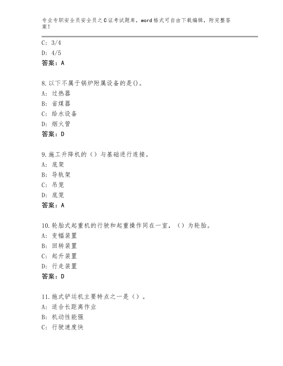 2023-24年四川省普格县专职安全员安全员之C证考试完整题库（巩固）_第3页