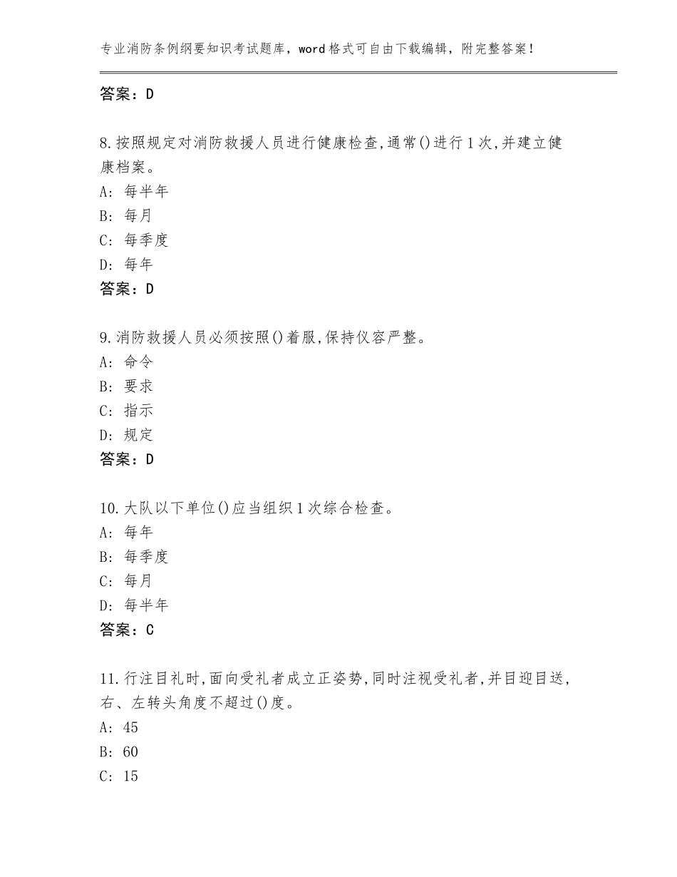 2023-24年广东省紫金县消防条例纲要知识考试真题（名师推荐）_第3页