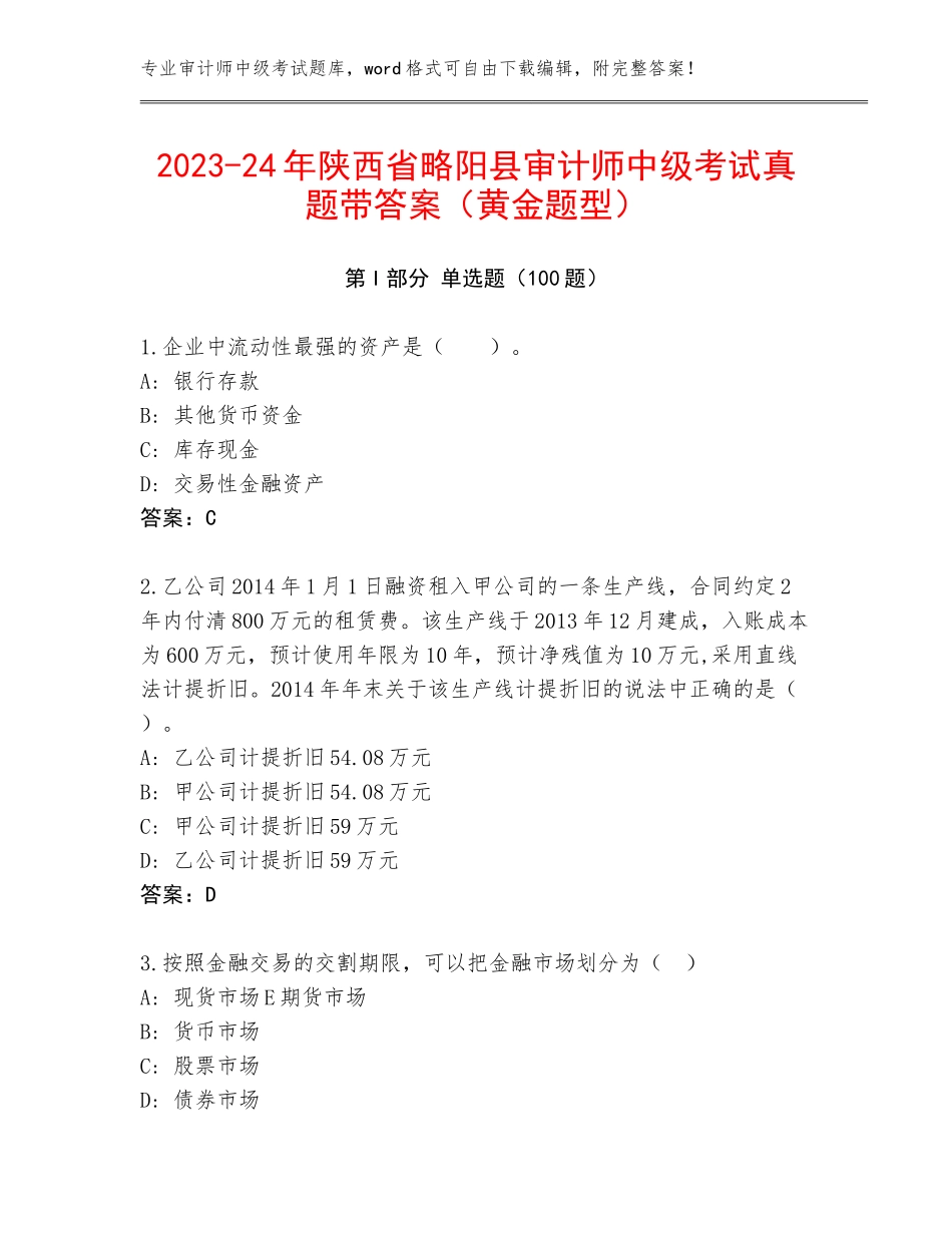 2023-24年陕西省略阳县审计师中级考试真题带答案（黄金题型）_第1页