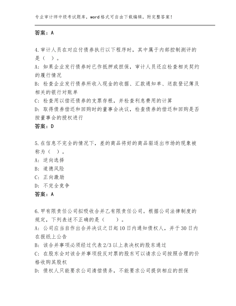 2023-24年陕西省略阳县审计师中级考试真题带答案（黄金题型）_第2页