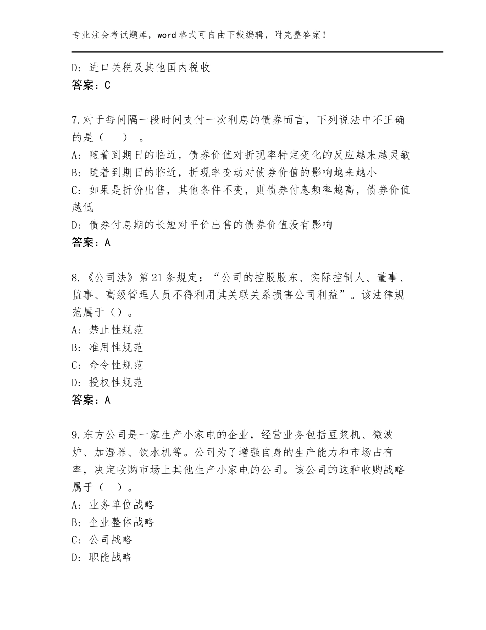 2023-24年浙江省莲都区注会考试内部题库（夺冠系列）_第3页