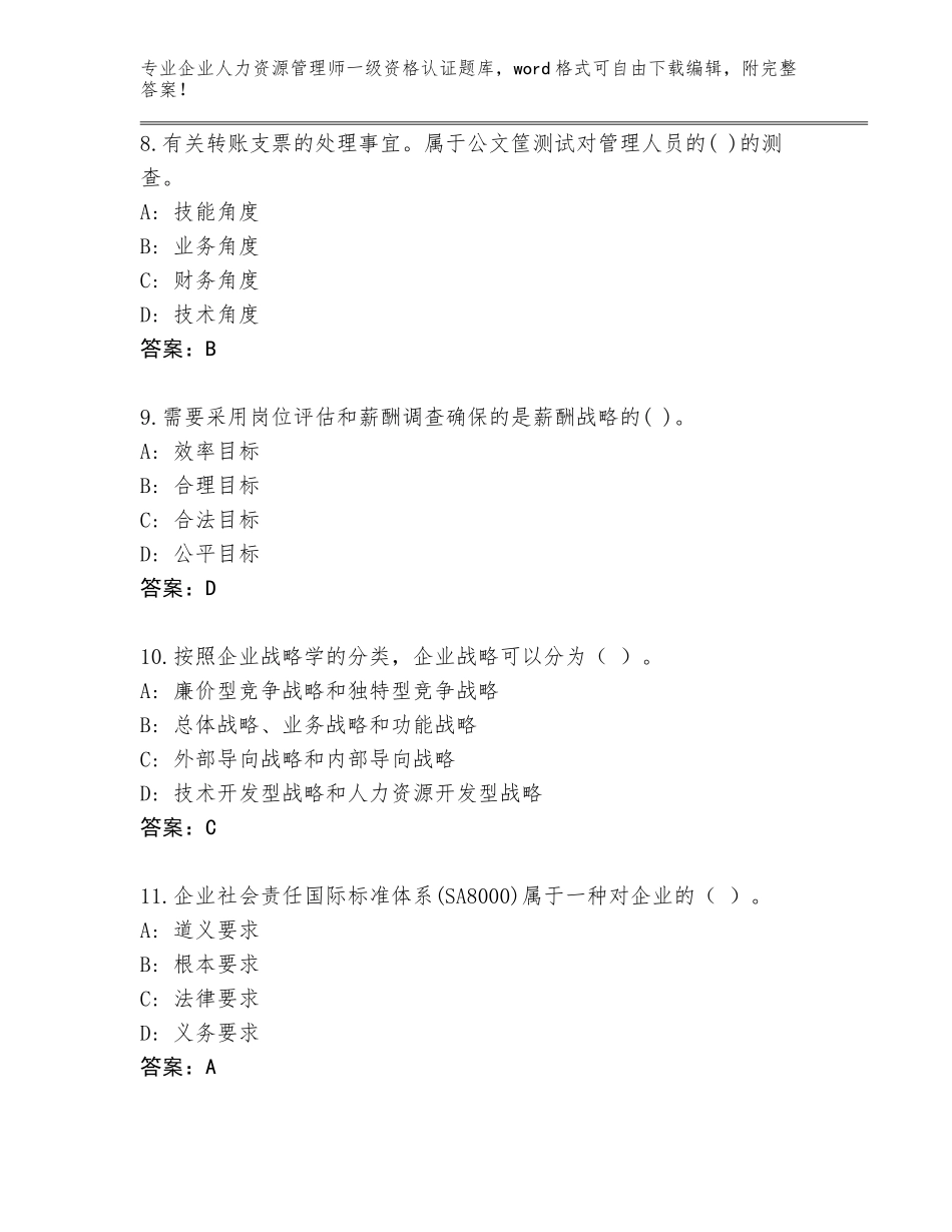2023-2024年湖北省麻城市企业人力资源管理师一级资格认证内部题库附答案（巩固）_第3页