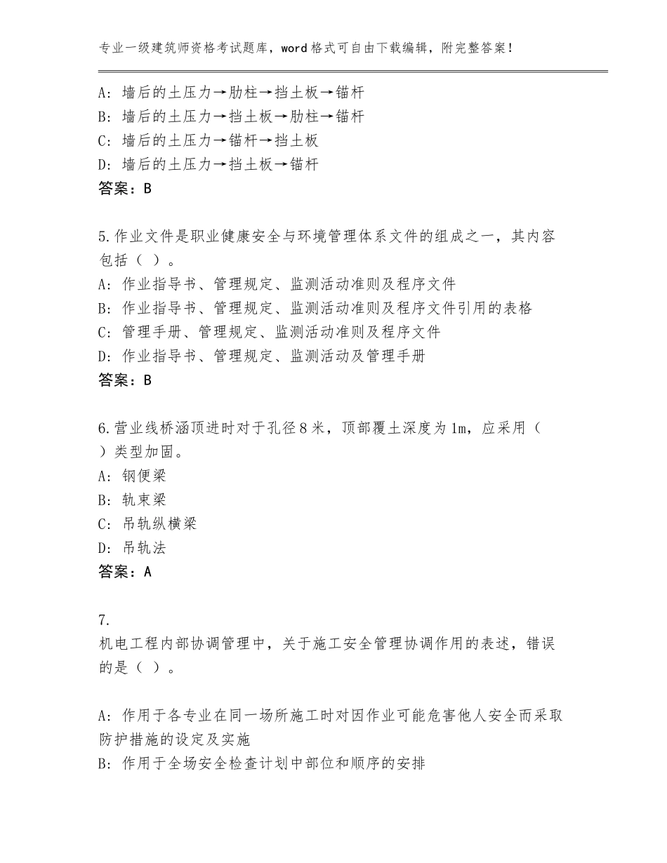 2023-2024年山东省东昌府区一级建筑师资格考试大全及答案【考点梳理】_第2页