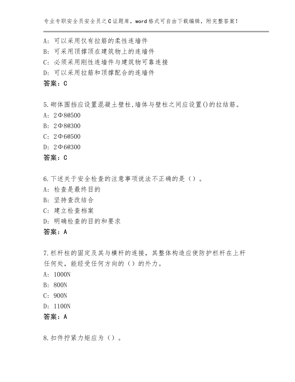 2023-24年黑龙江省新兴区专职安全员安全员之C证真题题库附答案【研优卷】_第2页