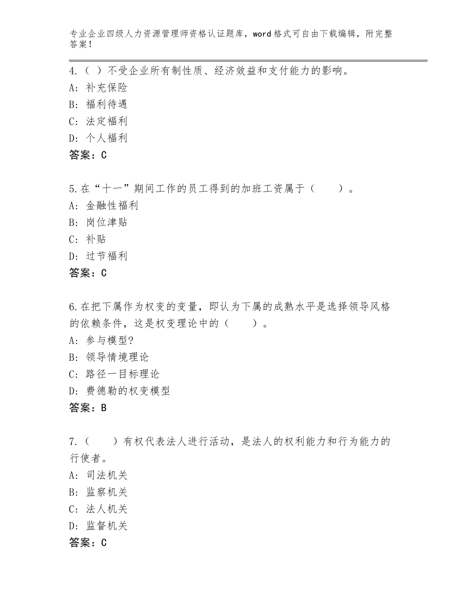 2023-24年广东省兴宁市企业四级人力资源管理师资格认证题库大全（能力提升）_第2页