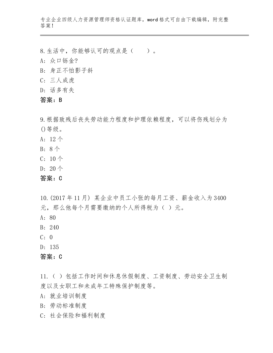 2023-24年广东省兴宁市企业四级人力资源管理师资格认证题库大全（能力提升）_第3页