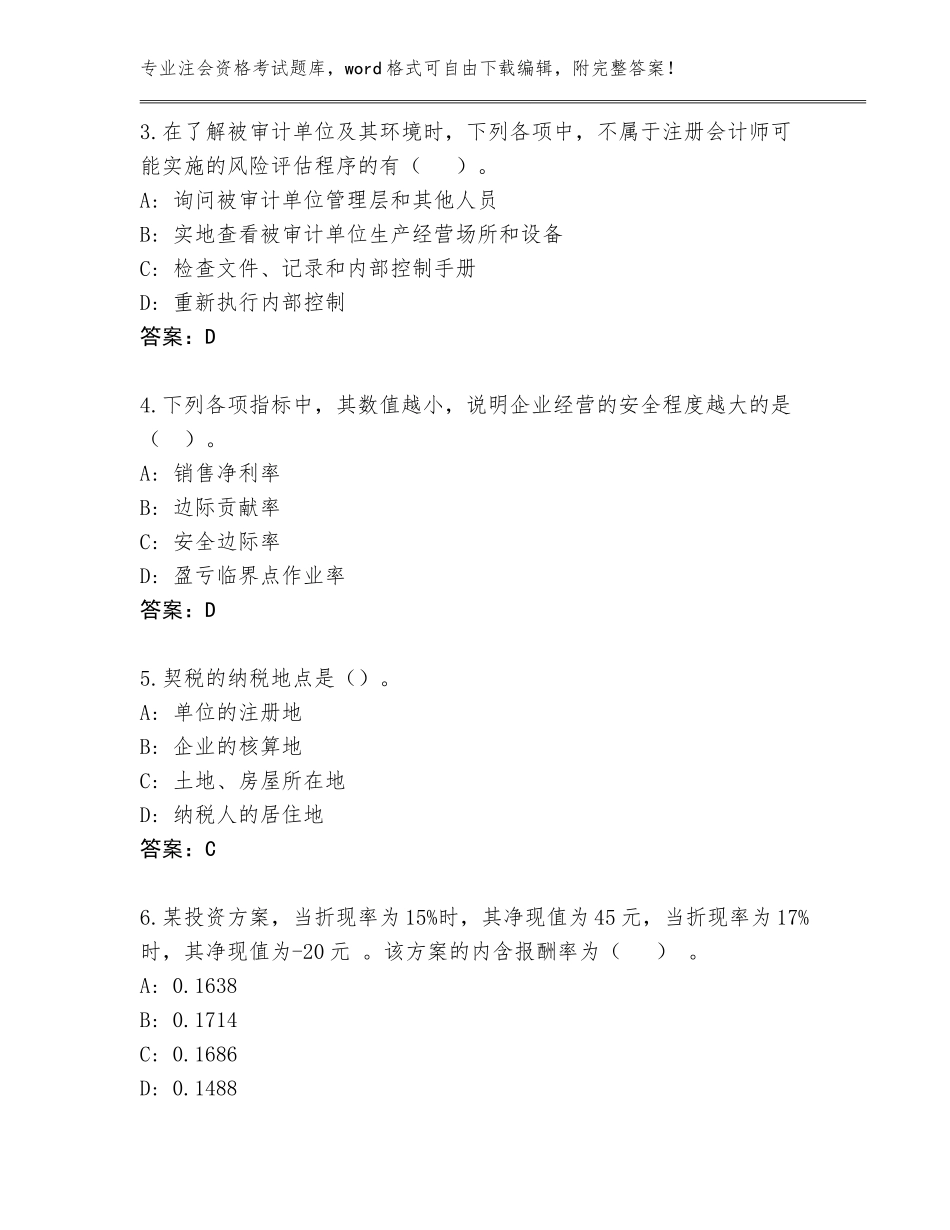 2023-2024年广东省注会资格考试真题【真题汇编】_第2页