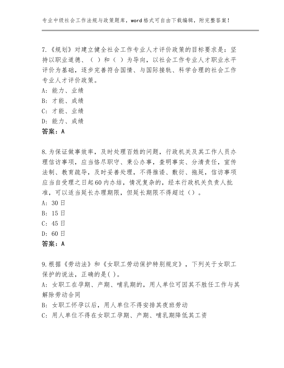 2023-24年广东省郁南县中级社会工作法规与政策真题含答案（研优卷）_第3页
