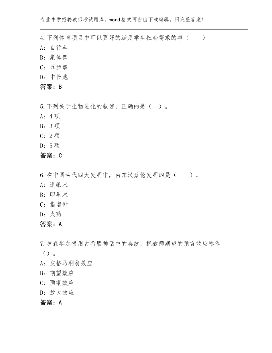 2023-24年山西省古交市中学招聘教师考试题库及答案【最新】_第2页