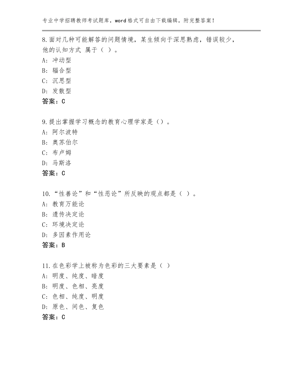 2023-24年山西省古交市中学招聘教师考试题库及答案【最新】_第3页