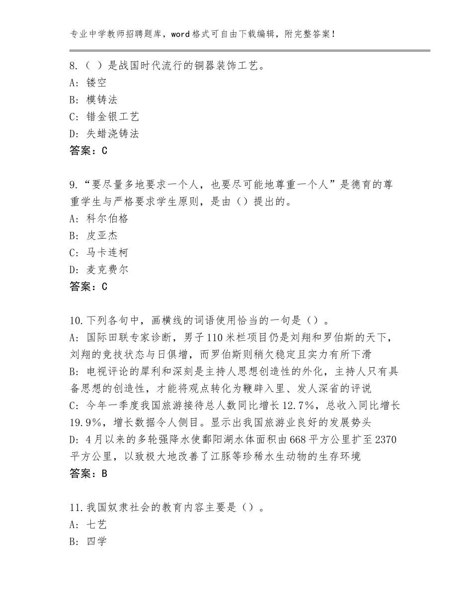 2023-24年山西省兴县中学教师招聘题库大全【含答案】_第3页