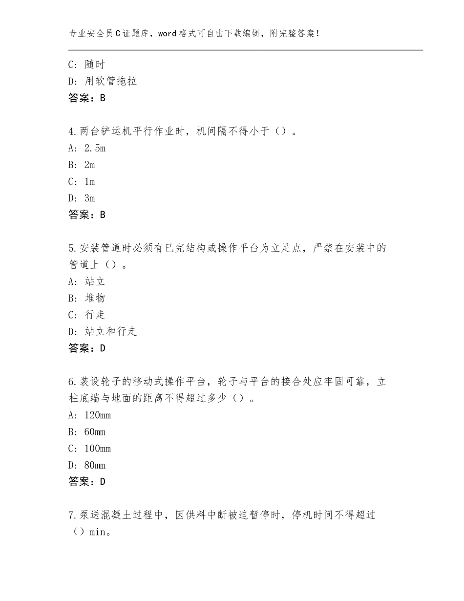 2023-24年江西省信丰县安全员C证王牌题库（研优卷）_第2页