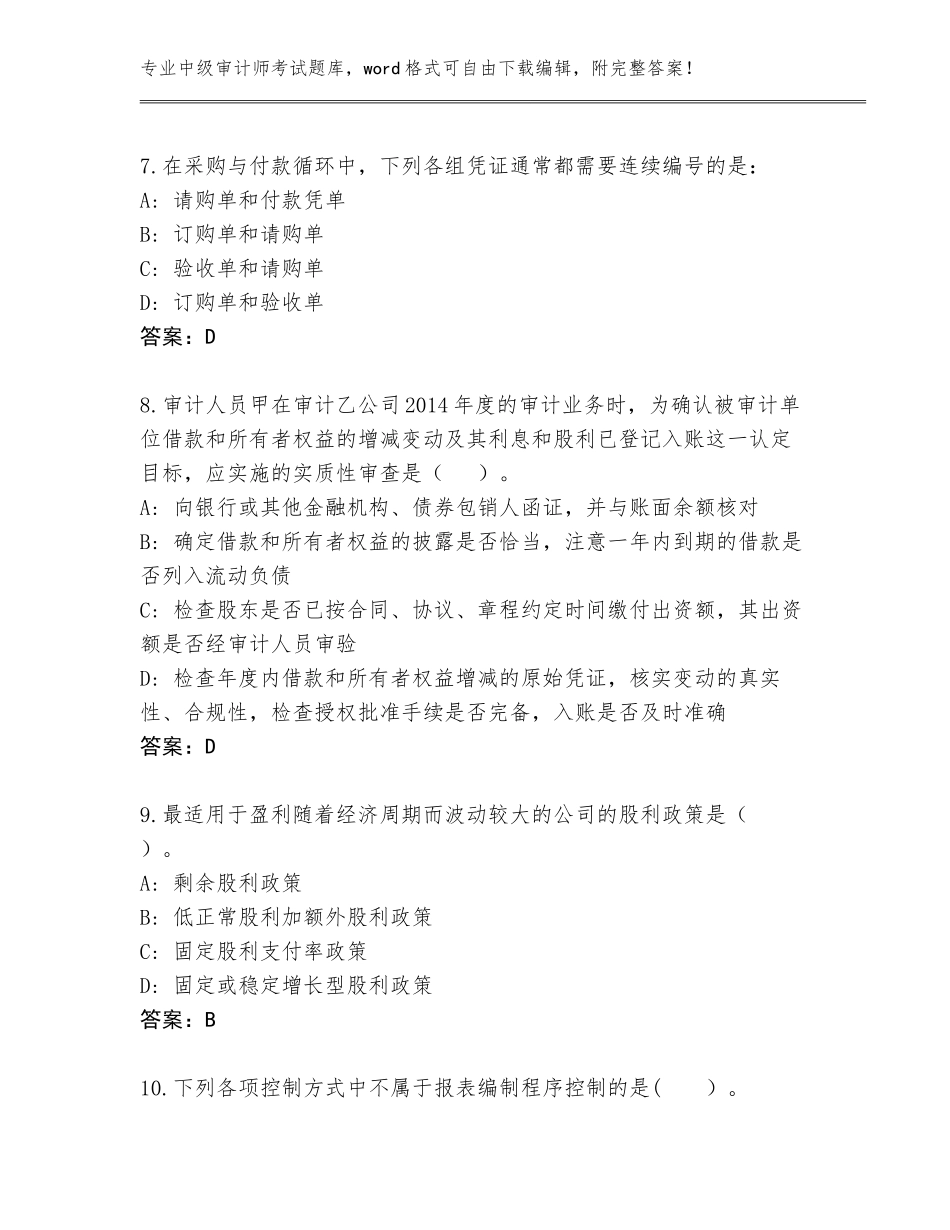 2023-2024年黑龙江省虎林市中级审计师考试王牌题库及参考答案（能力提升）_第3页