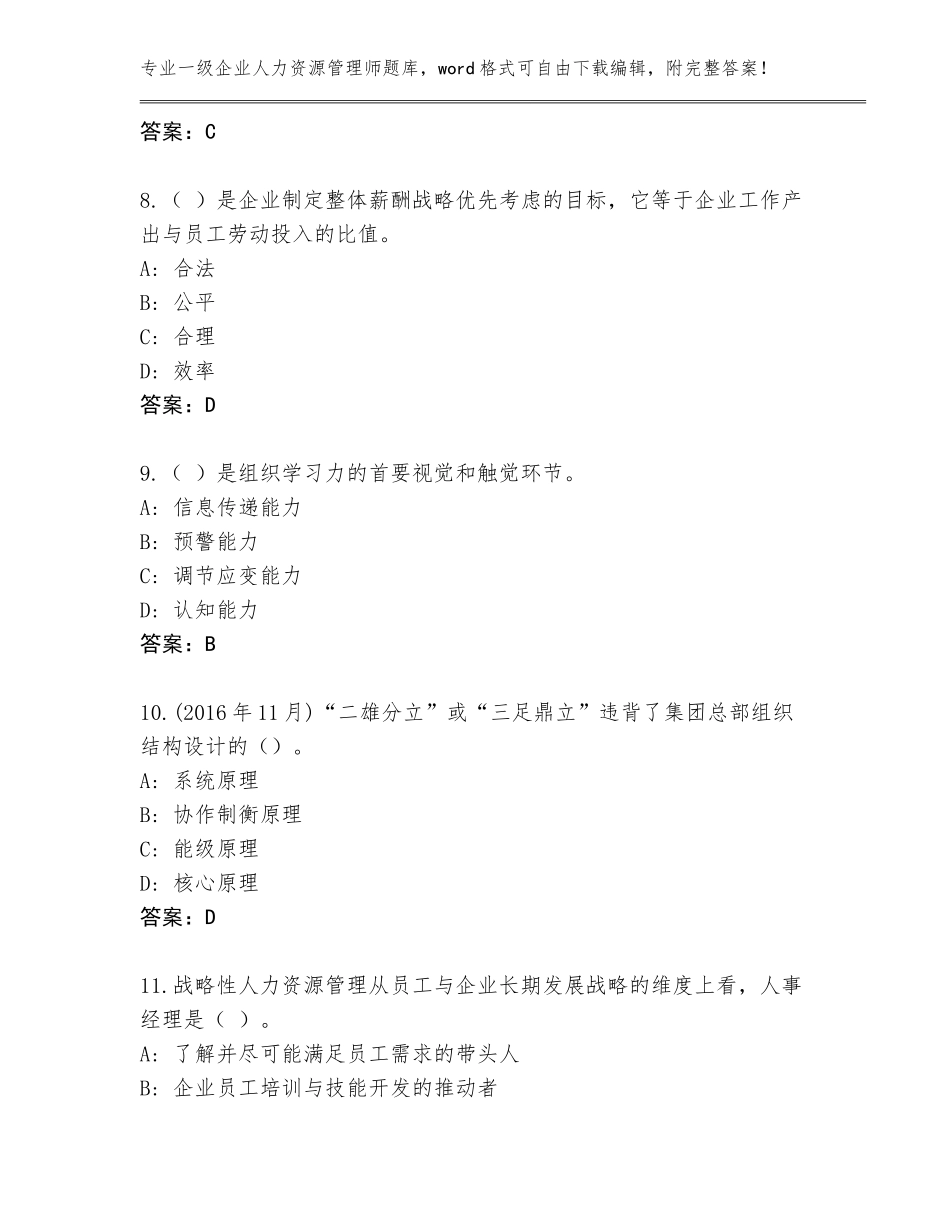 2023-24年贵州省桐梓县一级企业人力资源管理师题库大全带答案解析_第3页