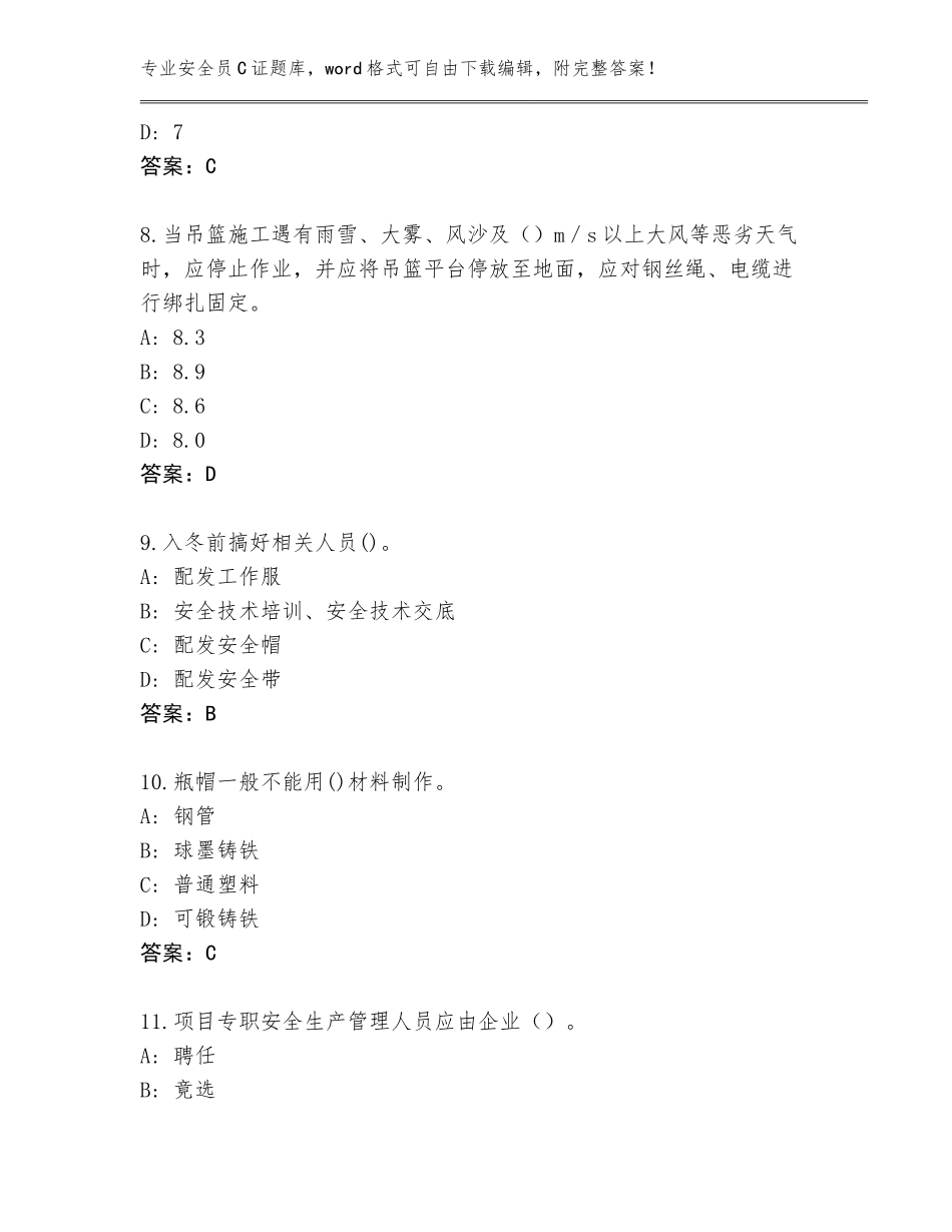 2023-24年四川省若尔盖县安全员C证完整版附参考答案（夺分金卷）_第3页