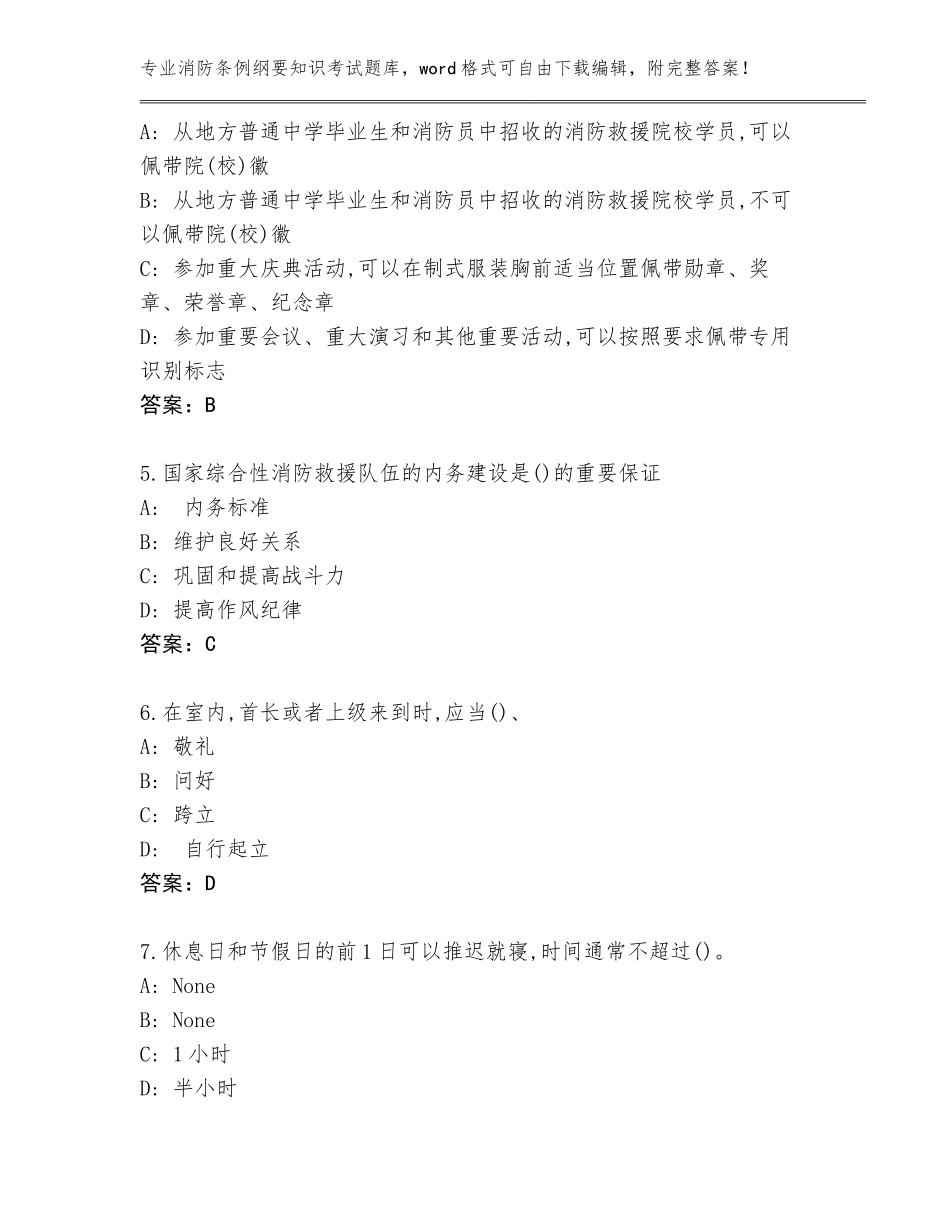2023-24年陕西省金台区消防条例纲要知识考试通关秘籍题库【全优】_第2页