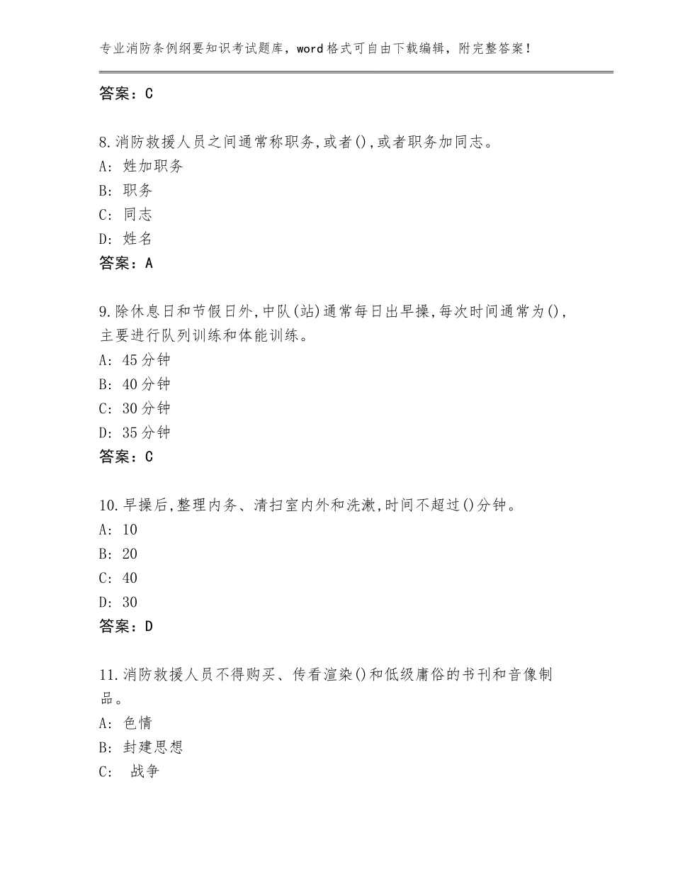 2023-24年陕西省金台区消防条例纲要知识考试通关秘籍题库【全优】_第3页
