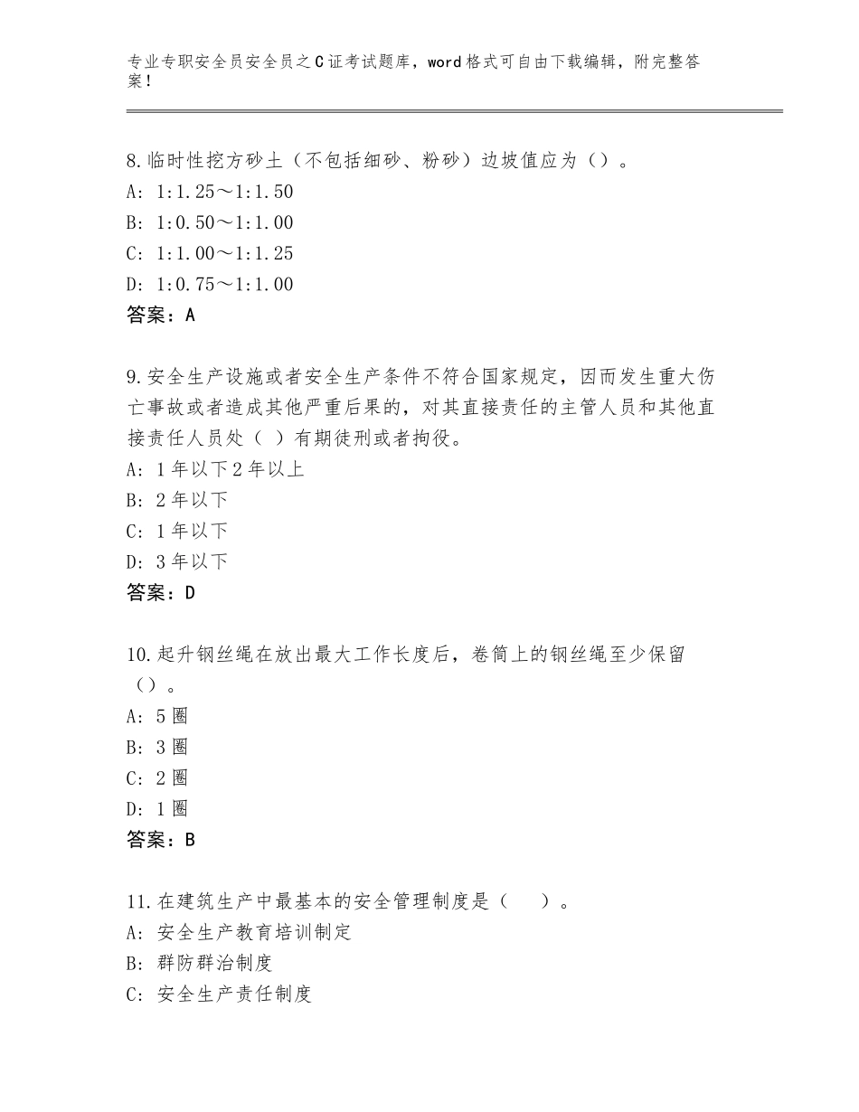 2023-24年黑龙江省兴山区专职安全员安全员之C证考试内部题库附答案（培优B卷）_第3页