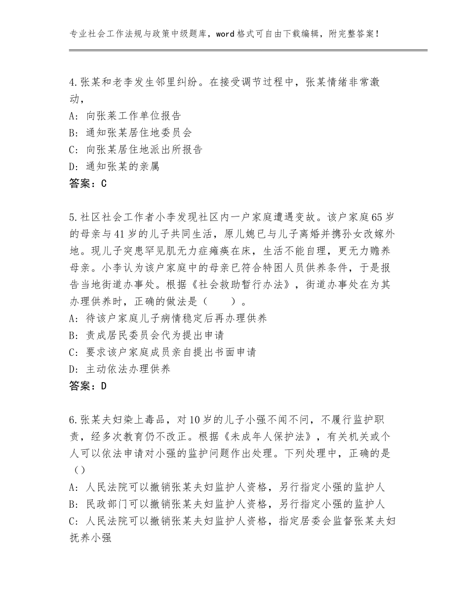 2023-24年湖南省社会工作法规与政策中级题库及下载答案_第2页