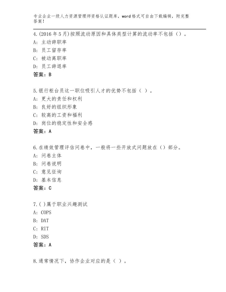 2023-24年辽宁省义县企业一级人力资源管理师资格认证题库（全国使用）_第2页