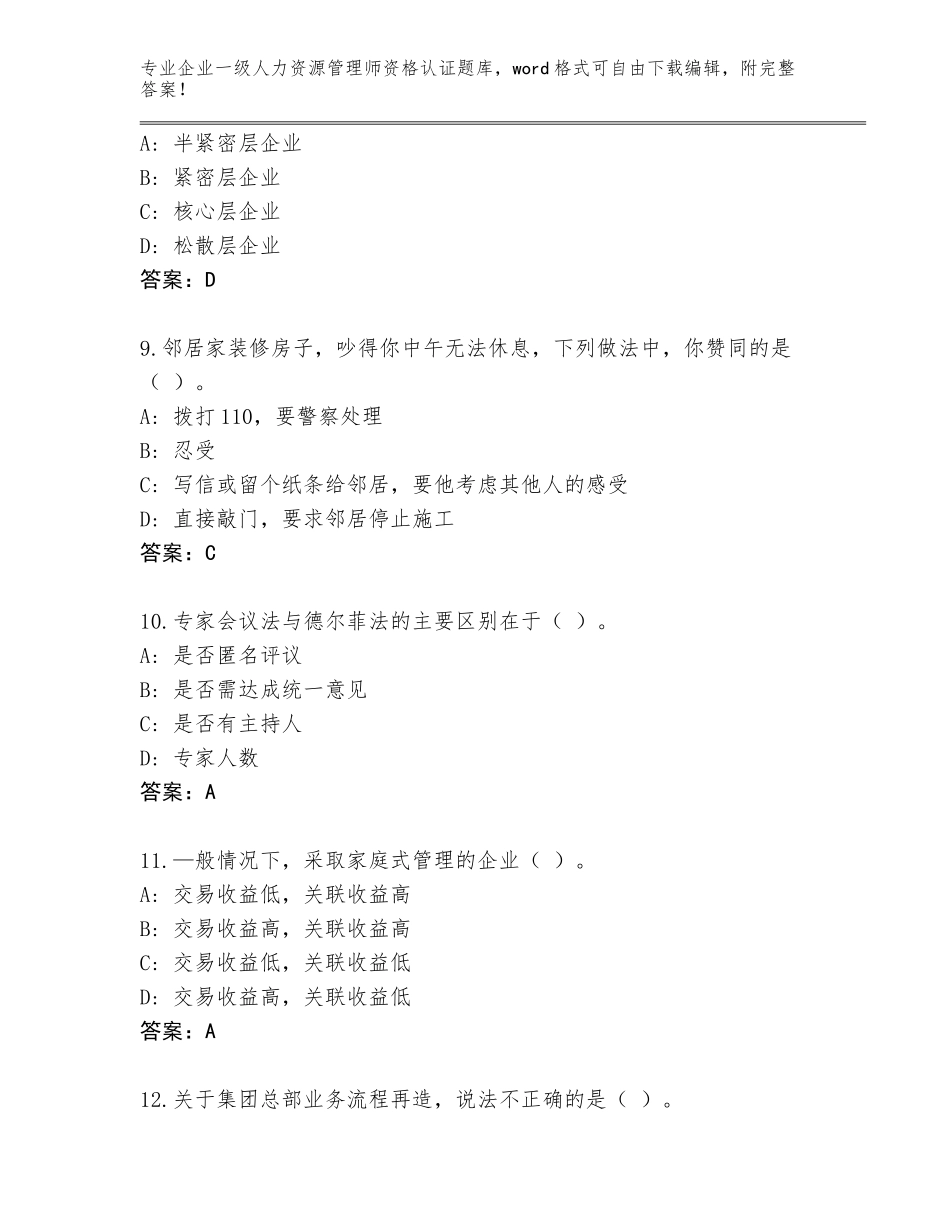 2023-24年辽宁省义县企业一级人力资源管理师资格认证题库（全国使用）_第3页