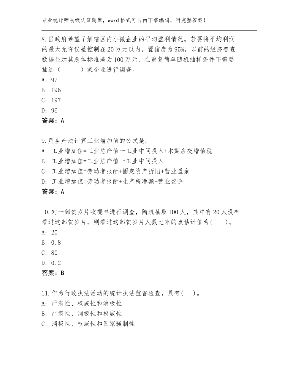 2023-24年重庆市南岸区统计师初级认证真题附答案（基础题）_第3页