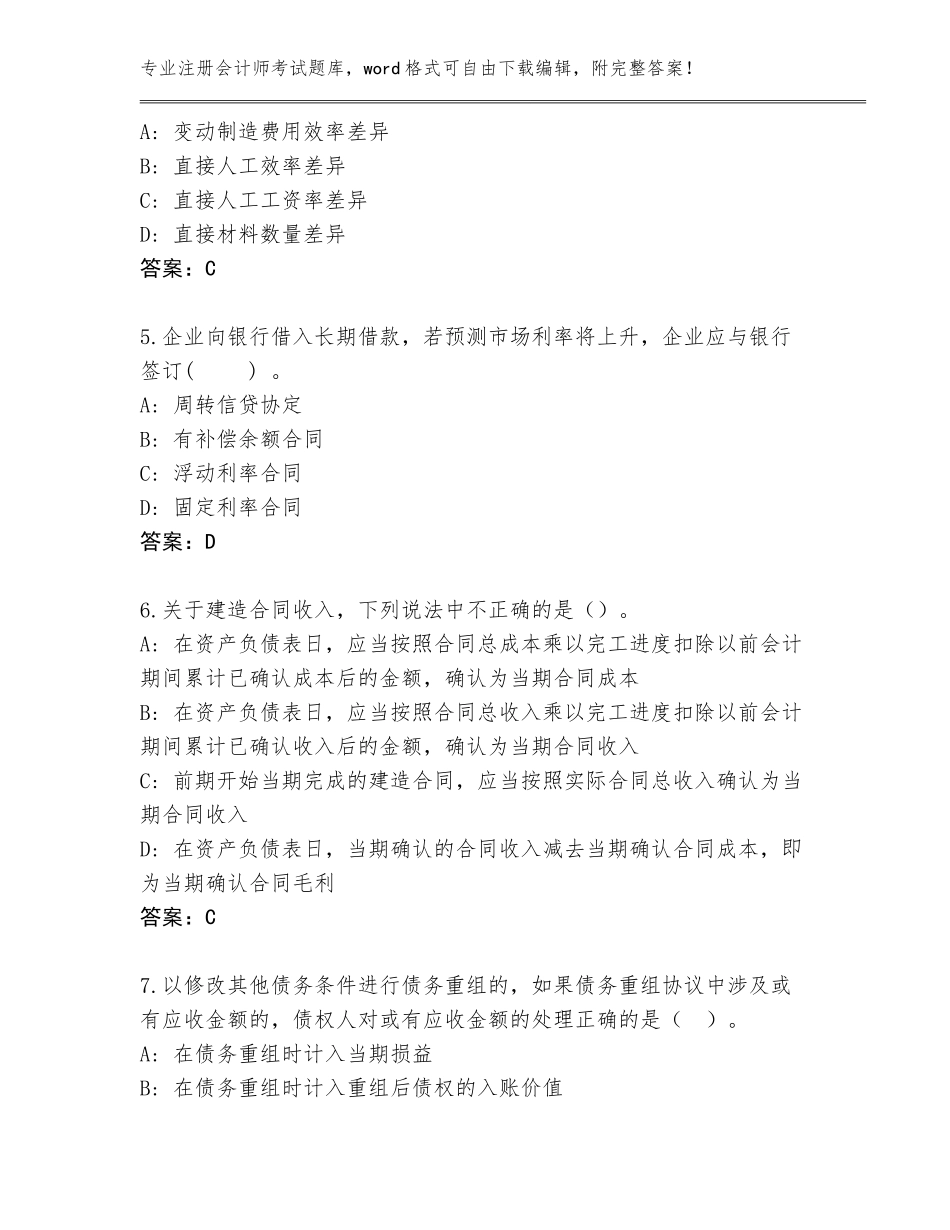 2023-24年福建省明溪县注册会计师考试题库及参考答案（综合题）_第2页