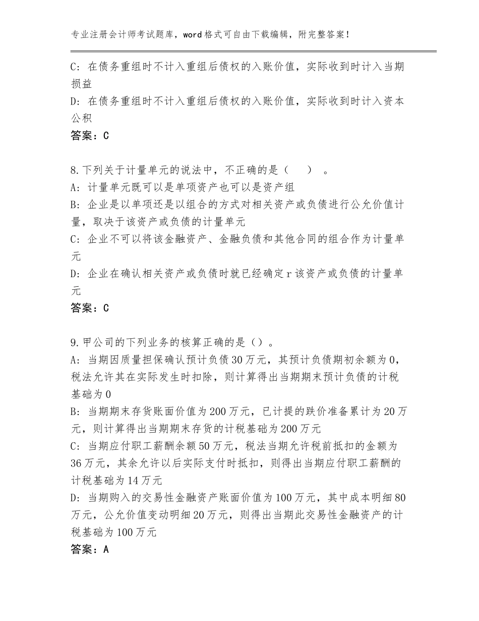 2023-24年福建省明溪县注册会计师考试题库及参考答案（综合题）_第3页