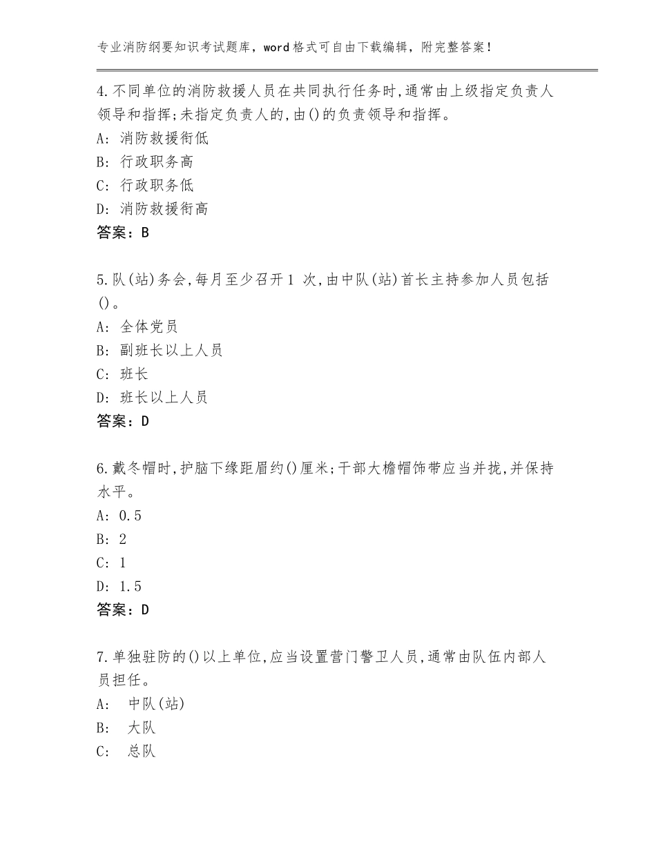 2023-24年广东省遂溪县消防纲要知识考试内部题库（考试直接用）_第2页