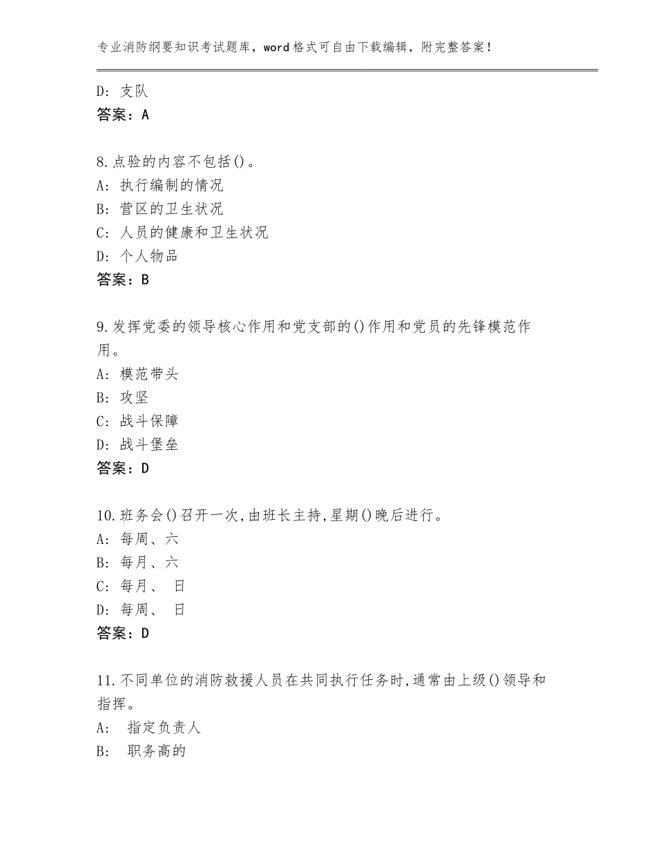 2023-24年广东省遂溪县消防纲要知识考试内部题库（考试直接用）_第3页
