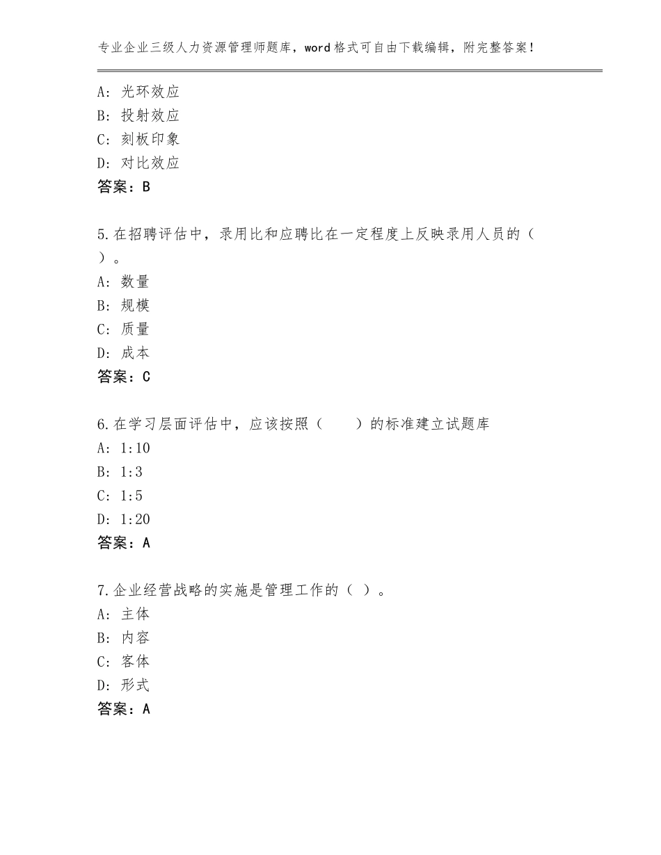 2023-2024年河南省西工区企业三级人力资源管理师题库（巩固）_第2页