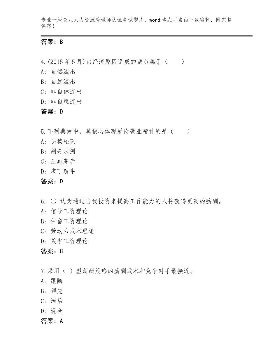 2023-24年云南省金平苗族瑶族傣族自治县一级企业人力资源管理师认证考试题库附答案【实用】_第2页