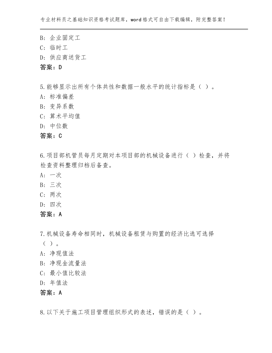2023-2024年江西省都昌县材料员之基础知识资格考试题库含答案AB卷_第2页