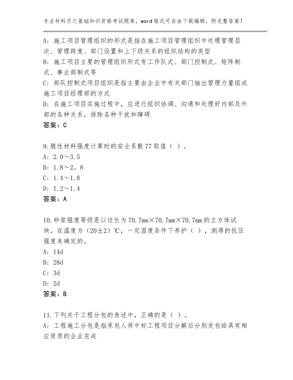 2023-2024年江西省都昌县材料员之基础知识资格考试题库含答案AB卷_第3页