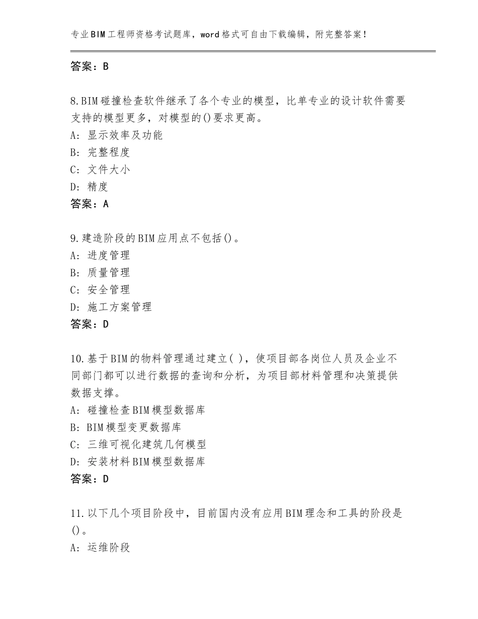 2023-24年黑龙江省BIM工程师资格考试（考试直接用）_第3页