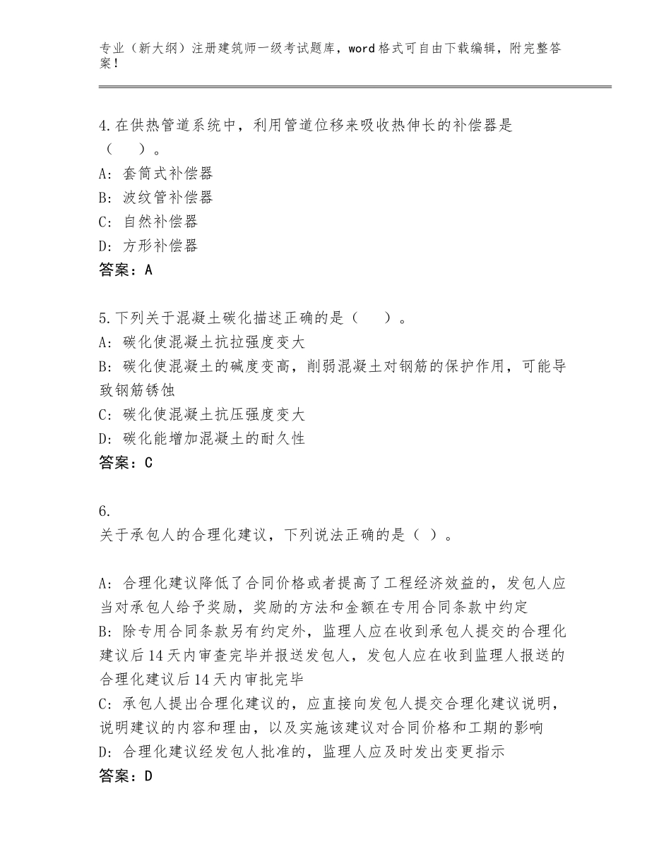 2023-24年江苏省雨花台区（新大纲）注册建筑师一级考试大全附答案【精练】_第2页