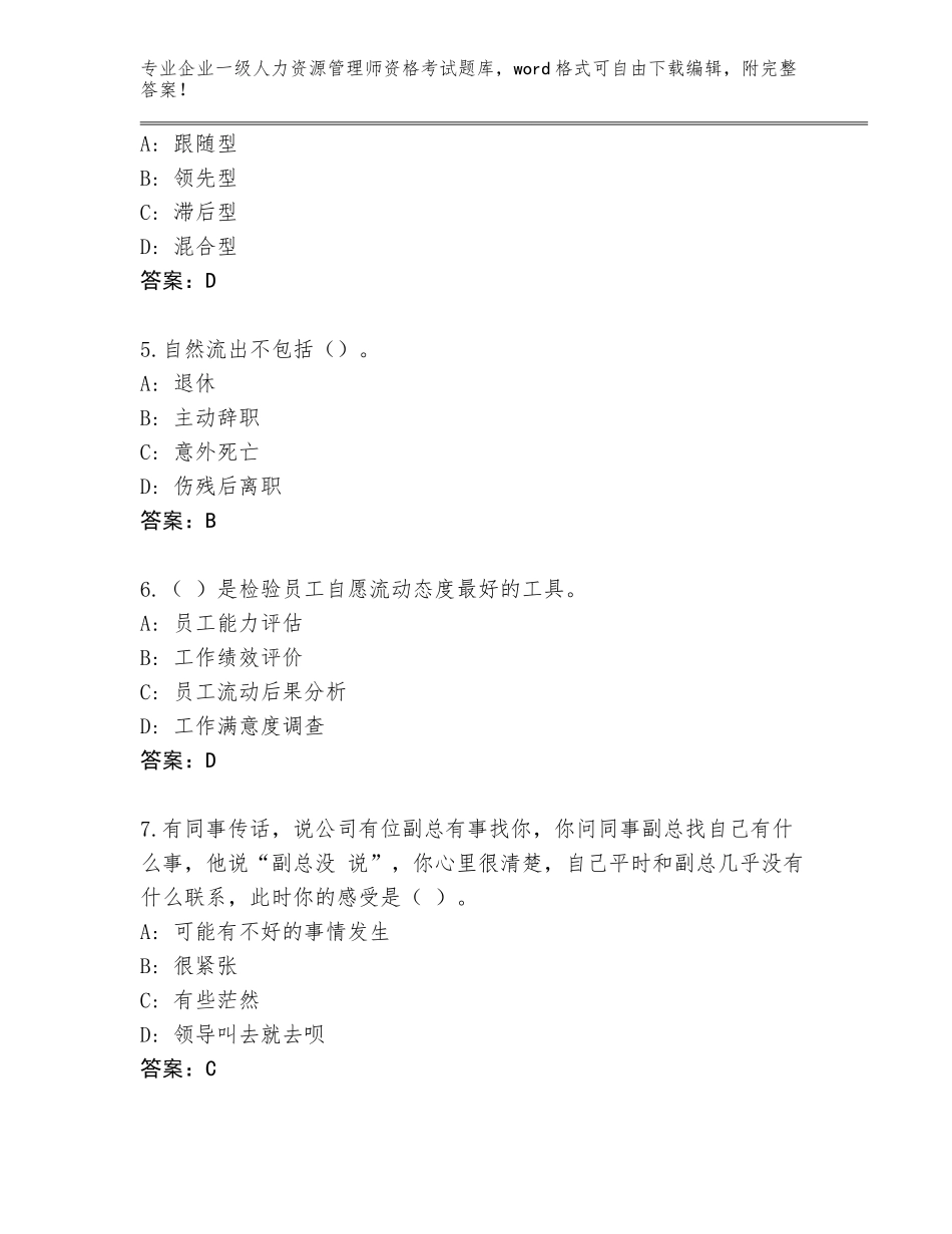 2023-2024年贵州省思南县企业一级人力资源管理师资格考试题库大全（综合卷）_第2页