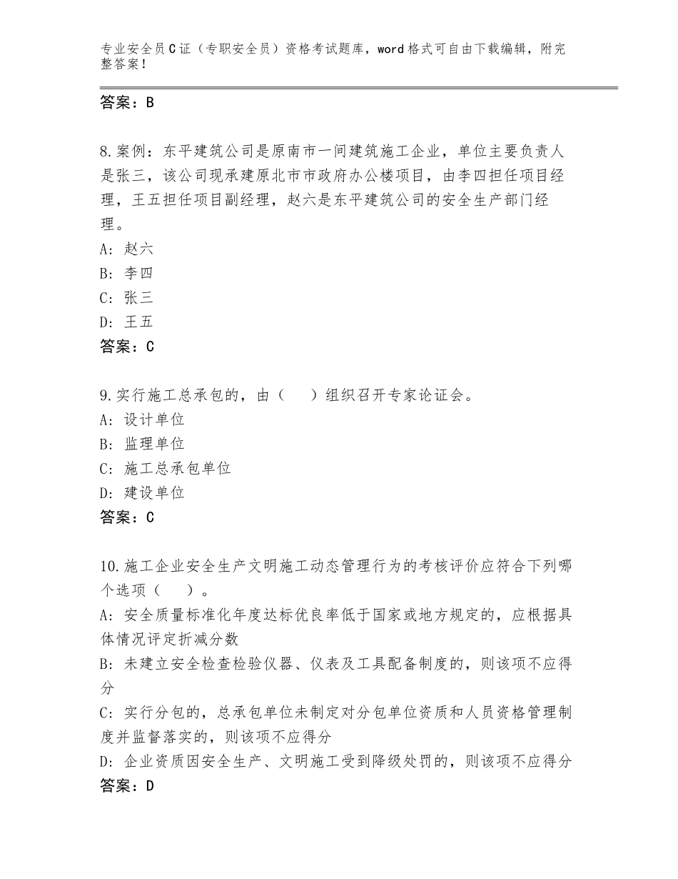 2023-24年安徽省含山县安全员C证（专职安全员）资格考试题库AB卷_第3页