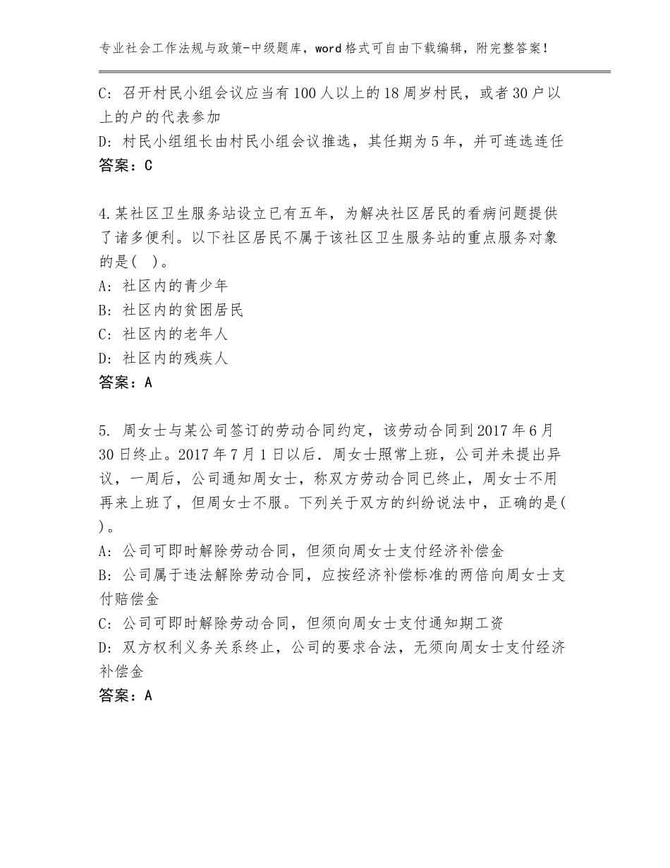 2023-24年江西省安义县社会工作法规与政策-中级题库（综合题）_第2页