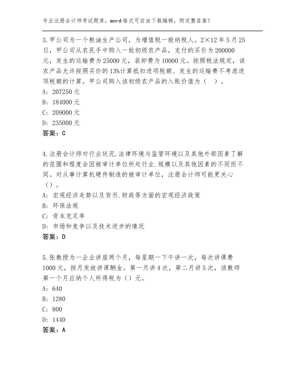2023-24年四川省仁和区注册会计师考试真题题库答案下载_第2页