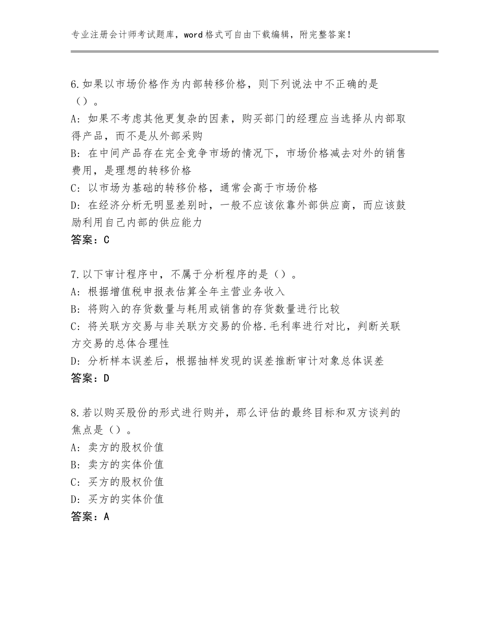 2023-24年四川省仁和区注册会计师考试真题题库答案下载_第3页
