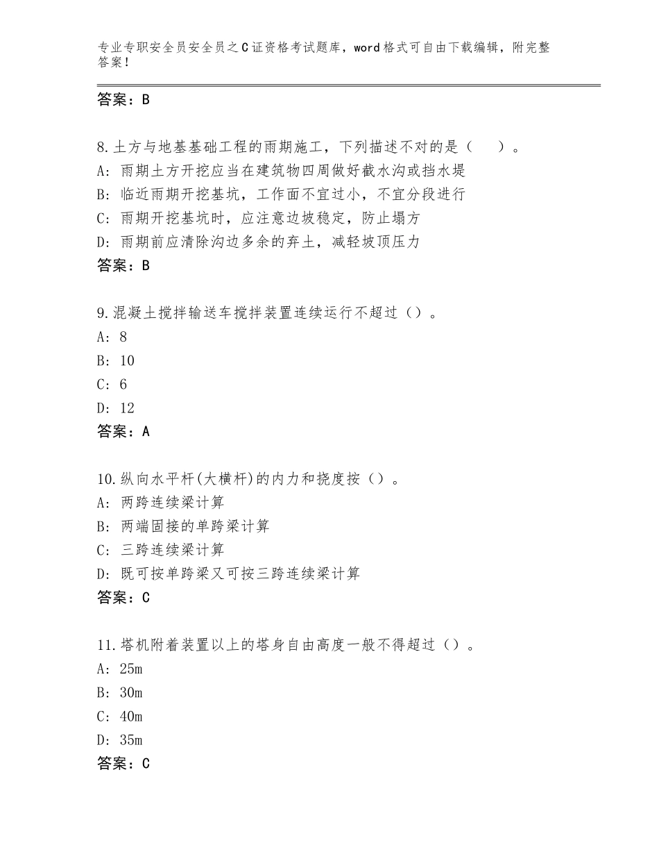 2023-24年湖南省邵阳县专职安全员安全员之C证资格考试通关秘籍题库（各地真题）_第3页