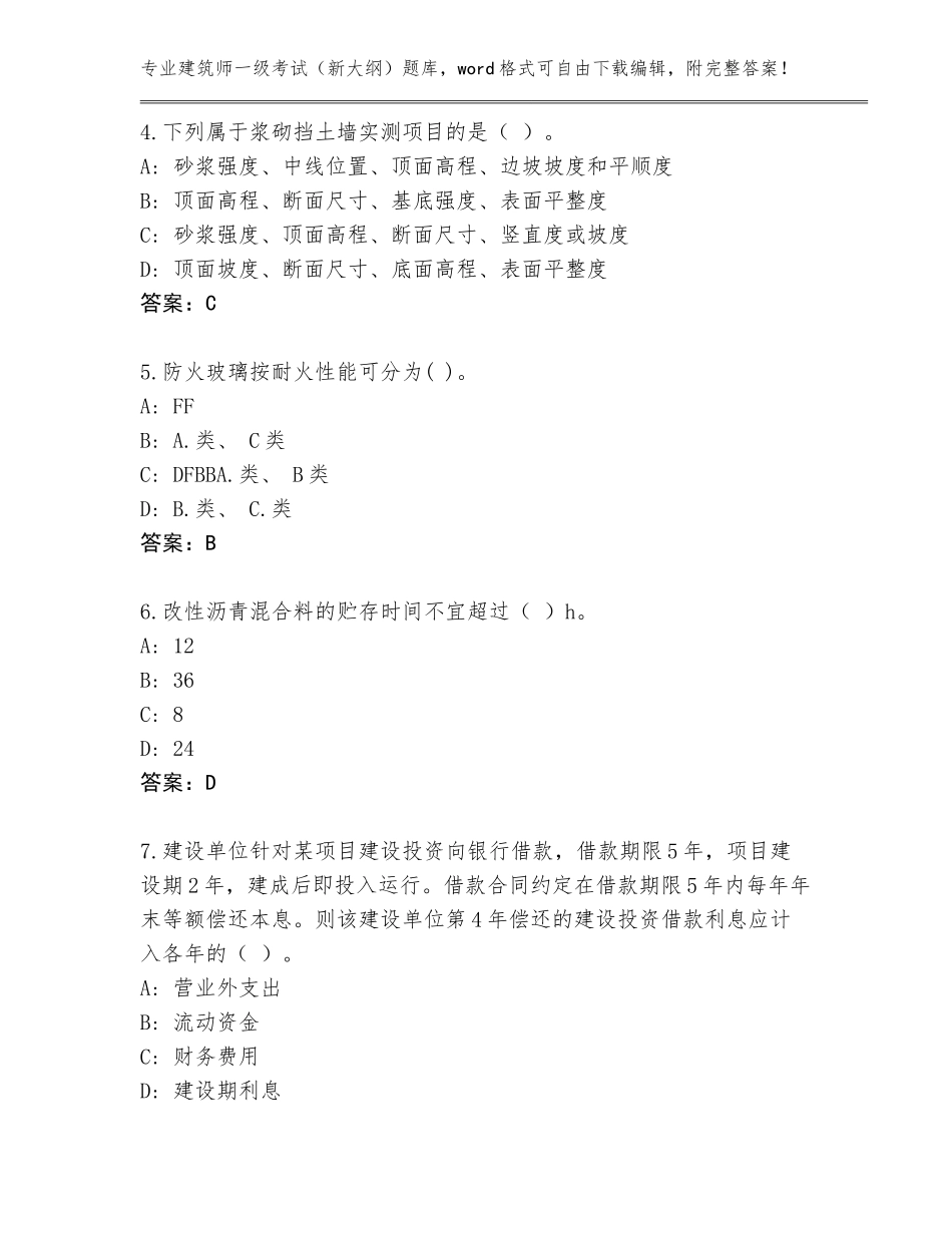 2023-24年浙江省建筑师一级考试（新大纲）真题含答案（新）_第2页