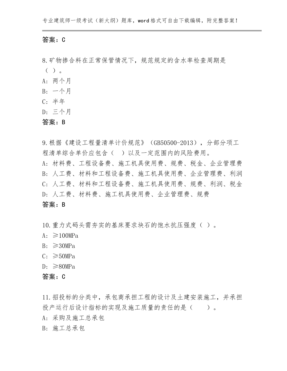 2023-24年浙江省建筑师一级考试（新大纲）真题含答案（新）_第3页