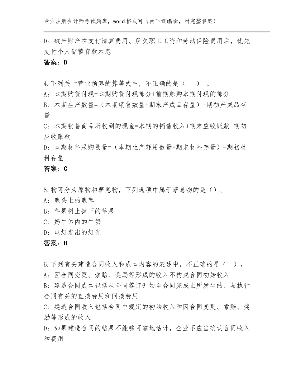 2023-24年河南省封丘县注册会计师考试题库大全附答案（夺分金卷）_第2页