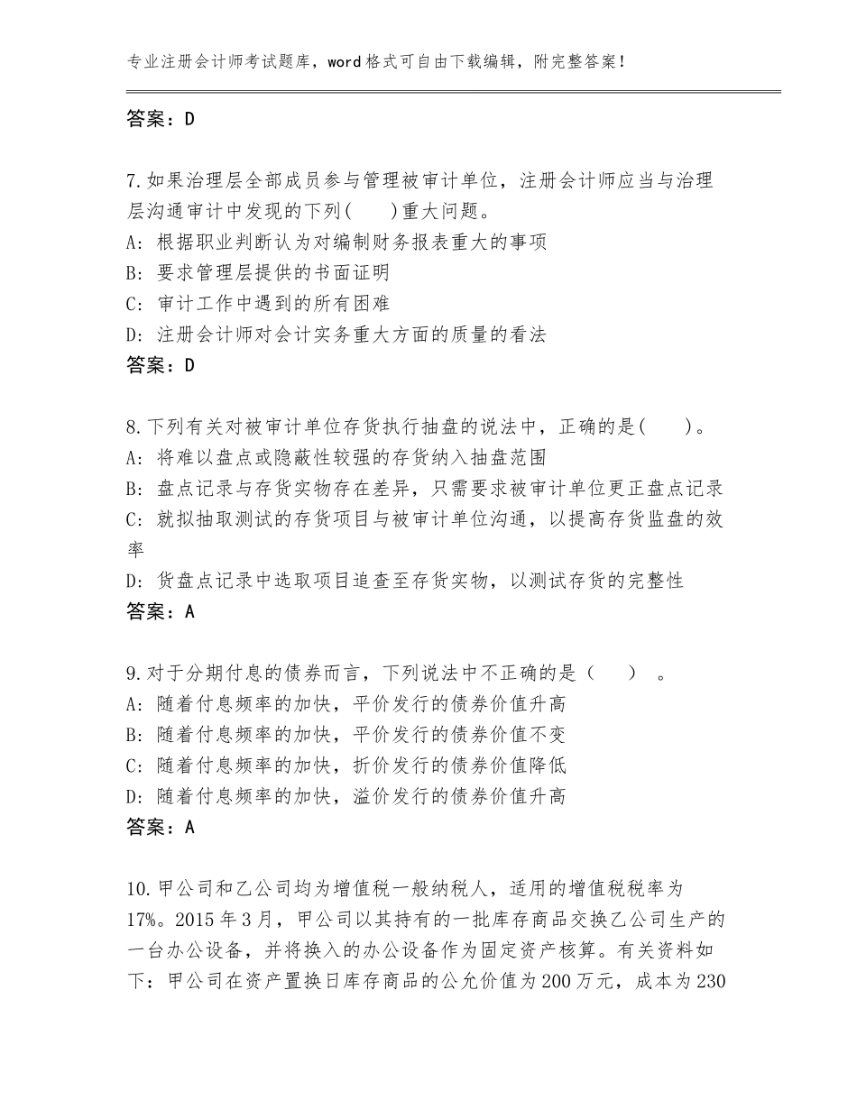 2023-24年河南省封丘县注册会计师考试题库大全附答案（夺分金卷）_第3页