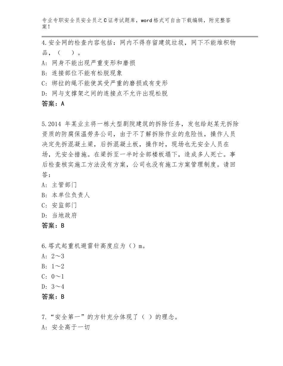 2023-24年湖北省沙洋县专职安全员安全员之C证考试题库含答案【A卷】_第2页