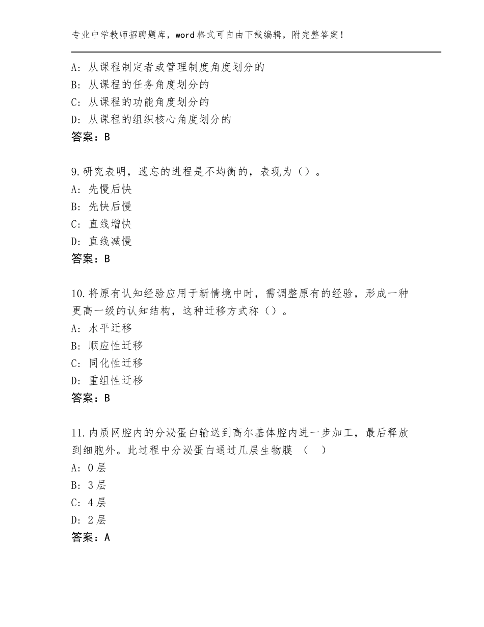 2023-2024年黑龙江省绥芬河市中学教师招聘真题完整答案_第3页