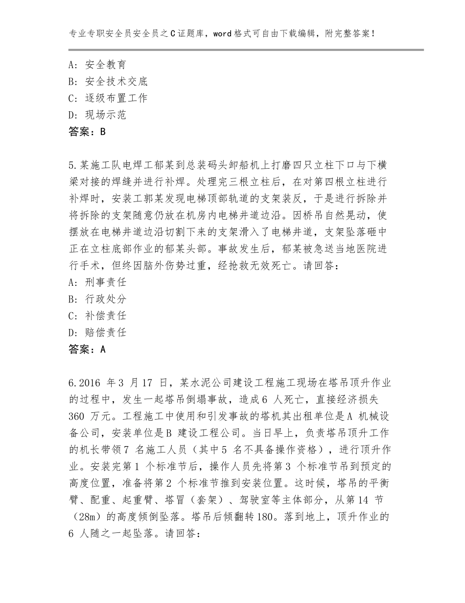 2023-24年宁夏回族自治区兴庆区专职安全员安全员之C证及答案【夺冠】_第2页