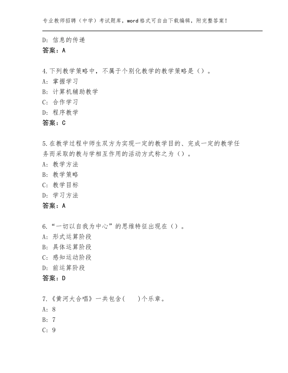2023-2024年河南省桐柏县教师招聘（中学）考试题库A4版_第2页